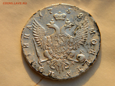Полтина 1758 СПБ НК "Портрет работы Б. Скотта"  24.01 22-00 - DSCN3699.JPG