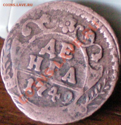 Денга 1749г. до 14.11.11 в 22.00 мск - 100_1204