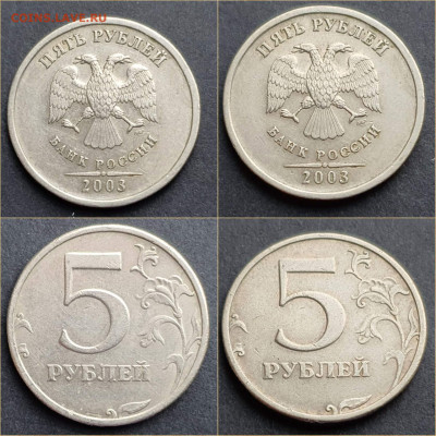 5 рублей 2003 год. До 21.01 - IMG_20211104_164118