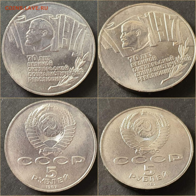 Шайба. 5 рублей 1987 год 70 лет Октября. До 21.01 - IMG_20211209_124330