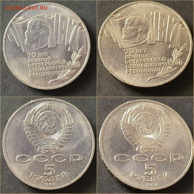 Шайба. 5 рублей 1987 год 70 лет Октября. До 21.01. N2 - IMG_20211209_124328