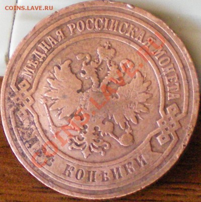 2 копейки 1904г. до 14.11.11 в 22.00 мск - 100_1224