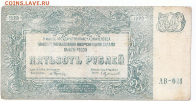 500 руб ВСЮР 1920 до 24.01.22 до 22-00 мск - IMG_0004