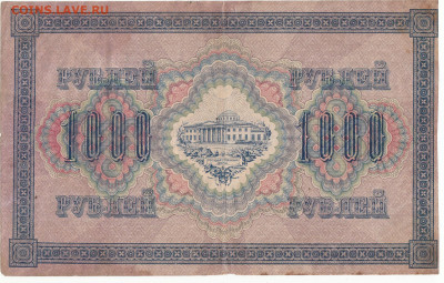 1000 руб 1917 до 24.01.22 до 22-00 мск - IMG_0009