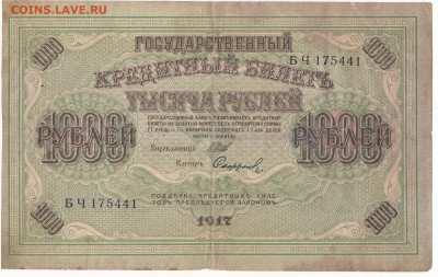 1000 руб 1917 до 24.01.22 до 22-00 мск - IMG_0008