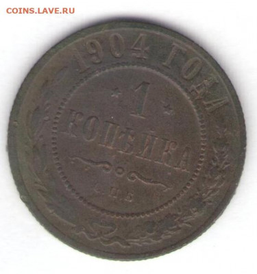 1, 2, 3 копейки 1904-1905 до 22.01.22, 23:00 - #2894