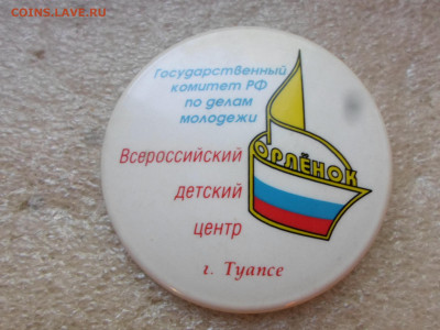 Всероссийский детский центр Орлёнок г.Туапсе - SAM_8134.JPG