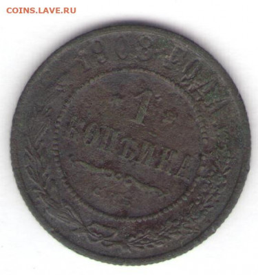 6 монет 1906-1908 до 22.01.22, 23:00 - #967