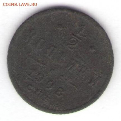 6 монет 1906-1908 до 22.01.22, 23:00 - #2897