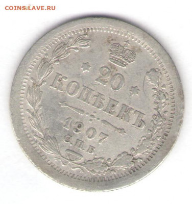 20 копеек 1907 до 22.01.22, 23:00 - #2772