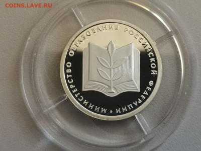 1р 2002г МинОбр- пруф серебро Ag925, до 26.01 - X МинОбр-1