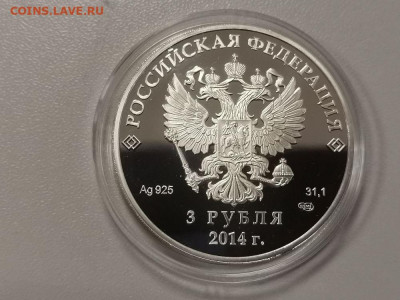3р 2014г Сочи Керлинг- пруф серебро Ag925, до 26.01 - X СОЧИ керлинг-2