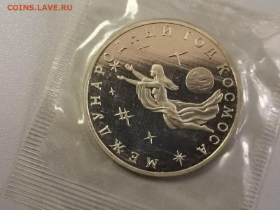 3р 1992г Год космоса пруф запайка, до 26.01 - О Год космоса-1