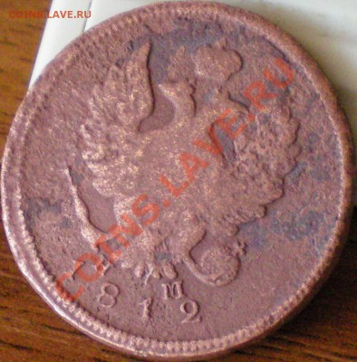 2 копейки 1812г. ЕМ-НМ до 14.11.11 в 22.00 мск - 100_1230