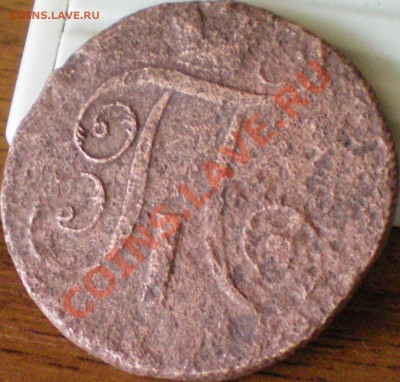 2 копейки 1798 ЕМ до 14.11.11 в 22.00 мск - 100_1238