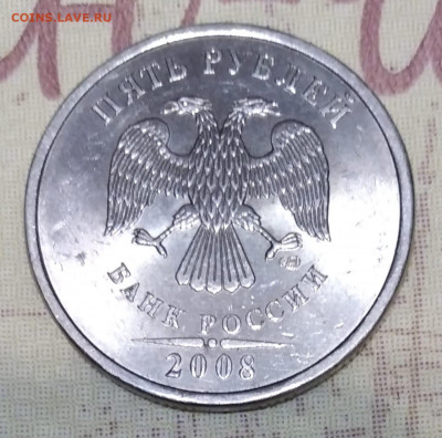 5 рублей 2008 спмд шт. 5,21 - IMG-20220120-WA0006