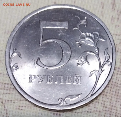 5 рублей 2008 спмд шт. 5,21 - IMG-20220120-WA0007