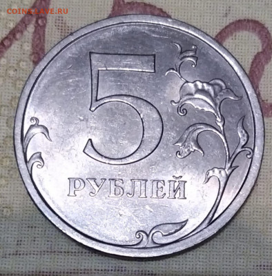 5 рублей 2008 спмд шт. 5,21 - IMG-20220120-WA0005