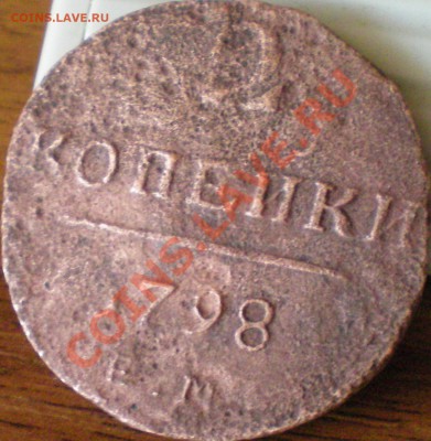 2 копейки 1798 ЕМ до 14.11.11 в 22.00 мск - 100_1239