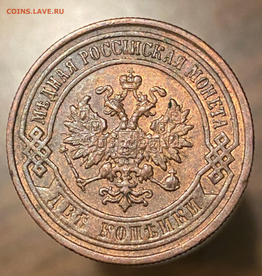2 копейки 1896 AUNC (красивая!) до 26.01.22, 22.00 мск - image-19-01-22-10-48-1