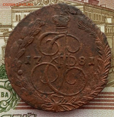 5 копеек 1781 (ЕМ) до 23.01.22 года в 22.00 - IMG_20220120_094125