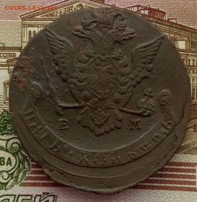 5 копеек 1772 (ЕМ) до 23.01.22 года в 22.00 - IMG_20220120_094448