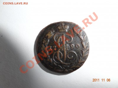 копейка 1790 г на оценку - DSC00334.JPG
