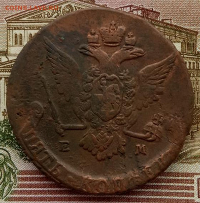 5 копеек 1770 (ЕМ) до 23.01.22 года в 22.00 - IMG_20220120_094519