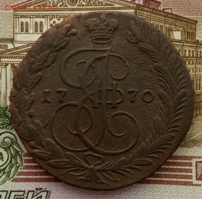 5 копеек 1770 (ЕМ) до 23.01.22 года в 22.00 - IMG_20220120_094505