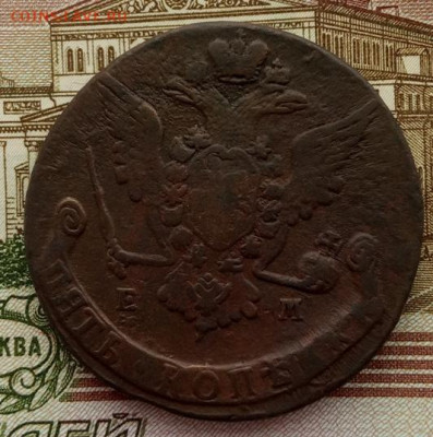 5 копеек 1768 (ЕМ) до 23.01.22 года в 22.00 - IMG_20220120_094601