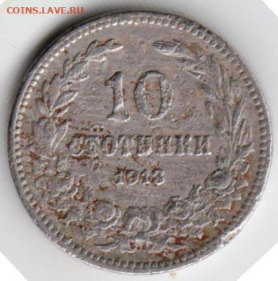 БОЛГАРИЯ 10 стотинок 1913 г. до 26.01.22 г. в 23.00 - 028