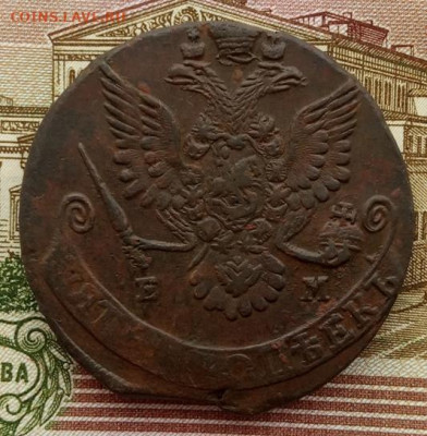 5 копеек 1782 (ЕМ) до 23.01.22 года в 22.00 - IMG_20220120_094815