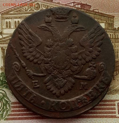 5 копеек 1788 (ЕМ) до 23.01.22 года в 22.00 - IMG_20220120_095058