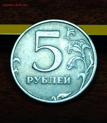 5 рублей 1998 СПИД  шт. 3 (2.4) ?? - IMG_20220120_073718