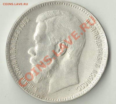 рублик 1906,похоже литьё??? - Изображение 085