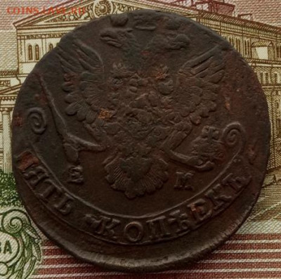 5 копеек 1784 (ЕМ) до 23.01.22 года в 22.00 - IMG_20220120_095329
