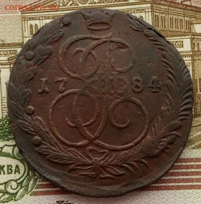 5 копеек 1784 (ЕМ) до 23.01.22 года в 22.00 - IMG_20220120_095313