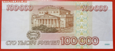 100000 рублей 1995 серия АА: XF до 25.01.22, 22.00 мск - IMG_20220120_110516