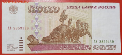 10000 рублей 1995 серия АА до 25.01.22, 22.00 мск (3) - IMG_20220120_110554