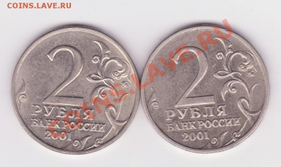 2 рубля 2001г Гагарин Прошу помочь в определении шт - Гагарин 001