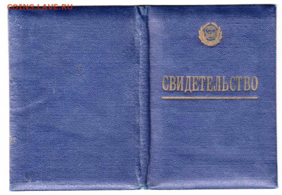 СВИДЕТЕЛЬСТВО кулинарного училища до 26.01.22 г. в 23.00 - 003