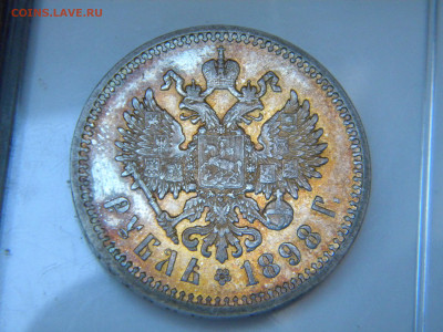 Рубли Николая II 1898 (АГ), 1899 (ФЗ) - 081.JPG
