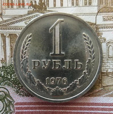 1 рубль 1976 до 25.01.2022 в 22.00 МСК - 20220120_133649