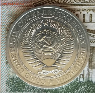 1 рубль 1977 до 25.01.2022 в 22.00 МСК - 20220120_140111
