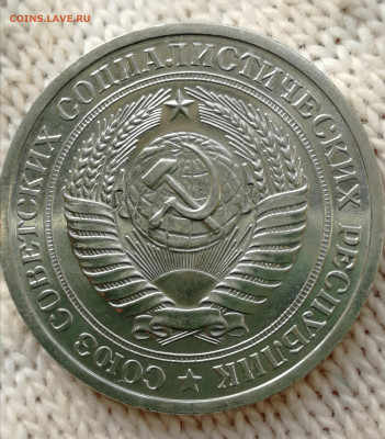 1 рубль 1968г наборный. - IMG_20220120_130504