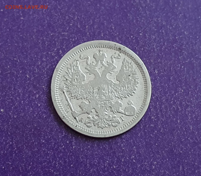 20 копеек 1893 года до 26.01.2022 22.00 МСК - 20220107_152122