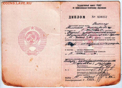 ДИПЛОМ ПТУ 1986 г. до 26.01.22 г. в 23.00 - 005