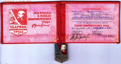 УДОСТОВЕРЕНИЕ с ЗНАКОМ 1967 г. до 26.01.22 г. в 23.00 - 006