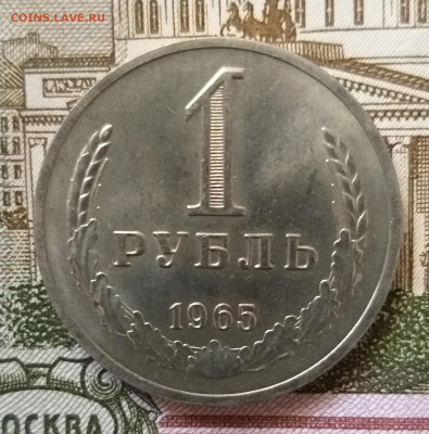 1 рубль 1965 до 25.01.2022 в 22.00 МСК - 20220120_160359