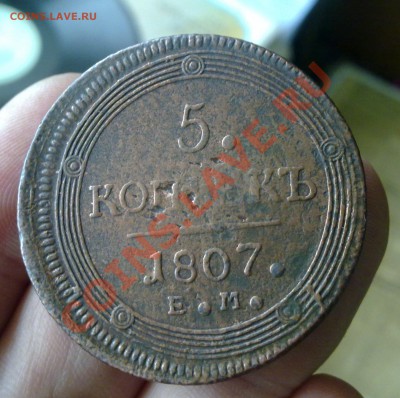 5 копеек 1807 ЕМ кольцевик - 081120112530